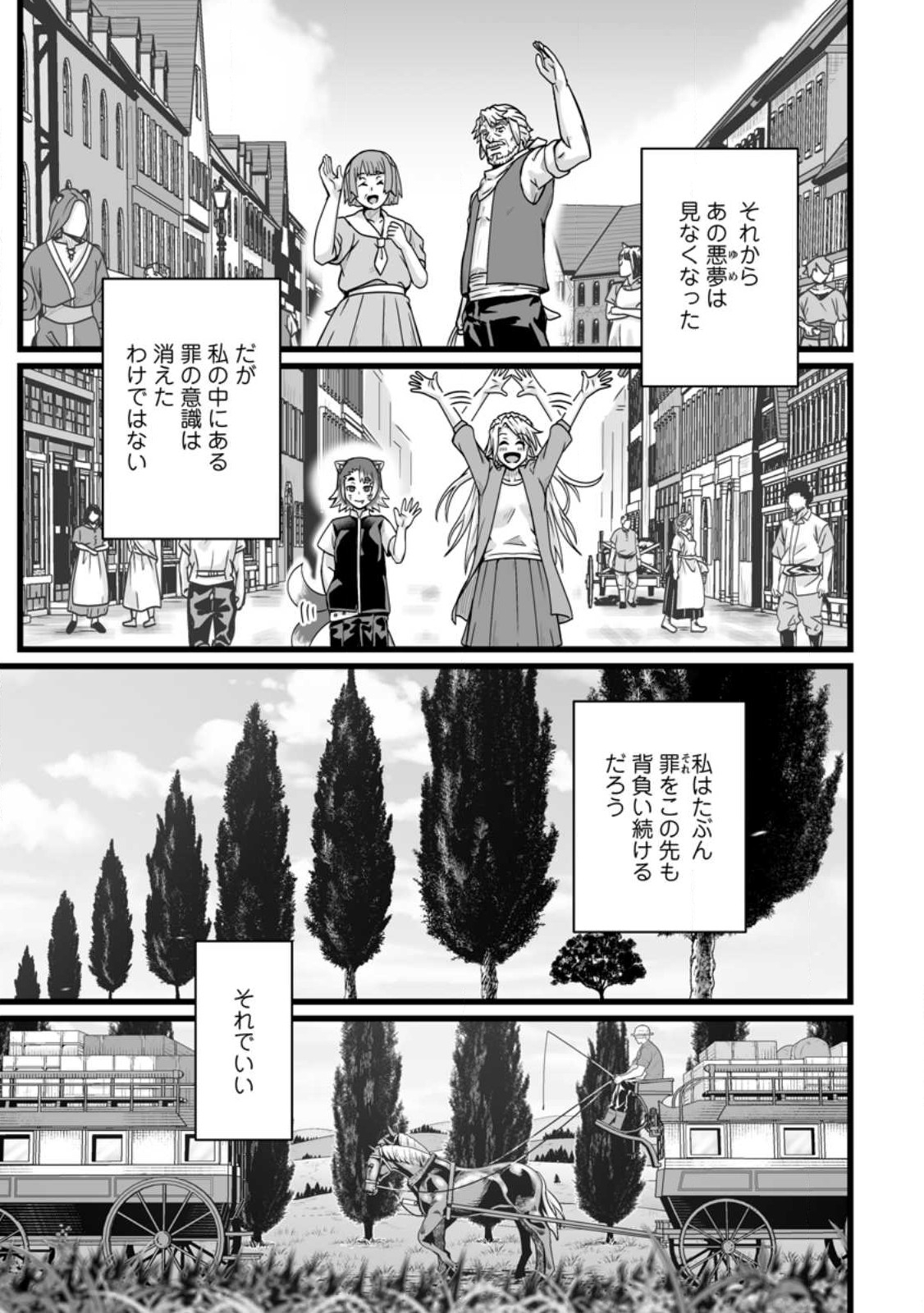 異世界で 上前はねて 生きていく~再生魔法使いのゆるふわ人材派遣生活~ 第32.6話 - Page 10