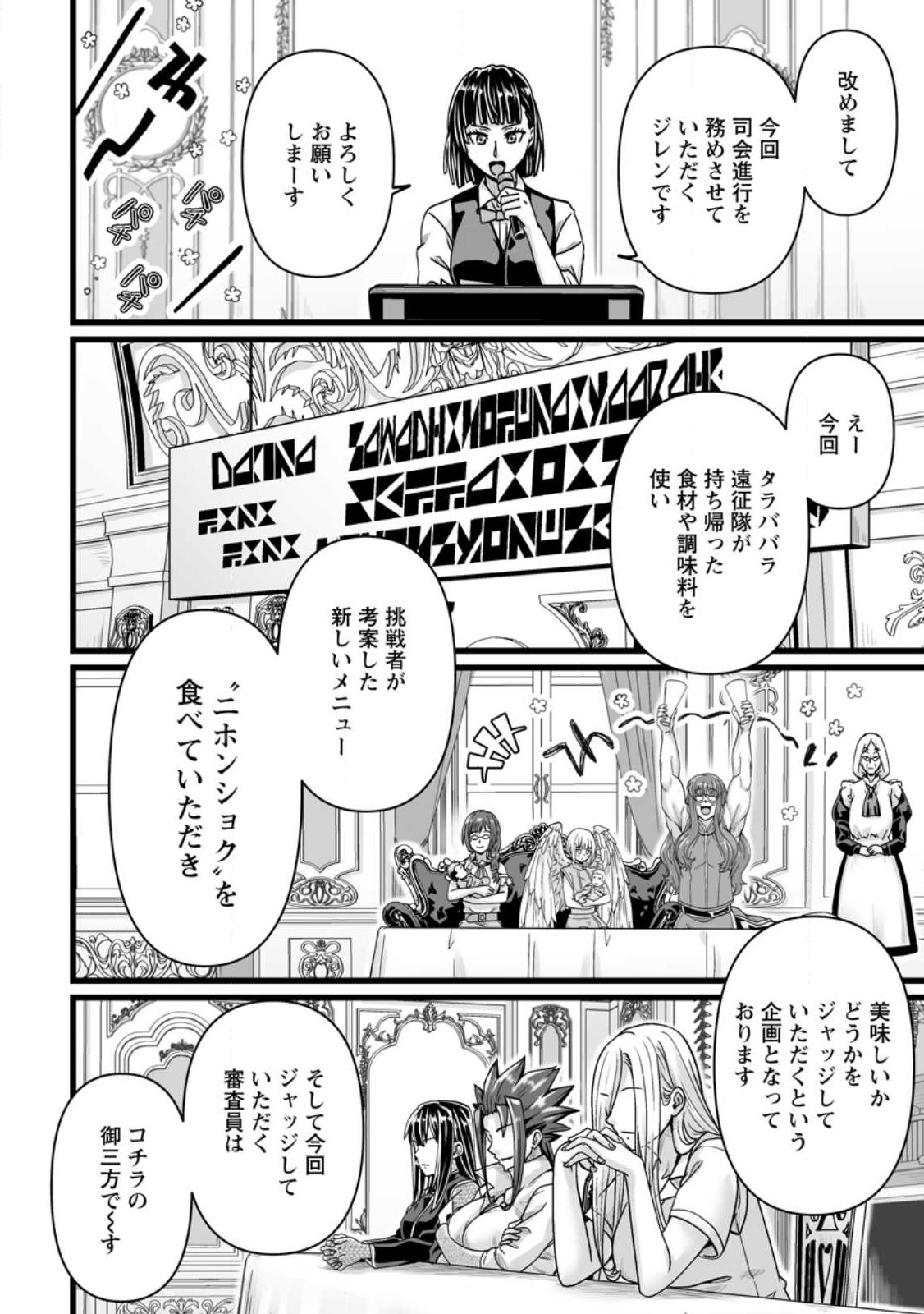 異世界で 上前はねて 生きていく~再生魔法使いのゆるふわ人材派遣生活~ 第33.1話 - Page 3