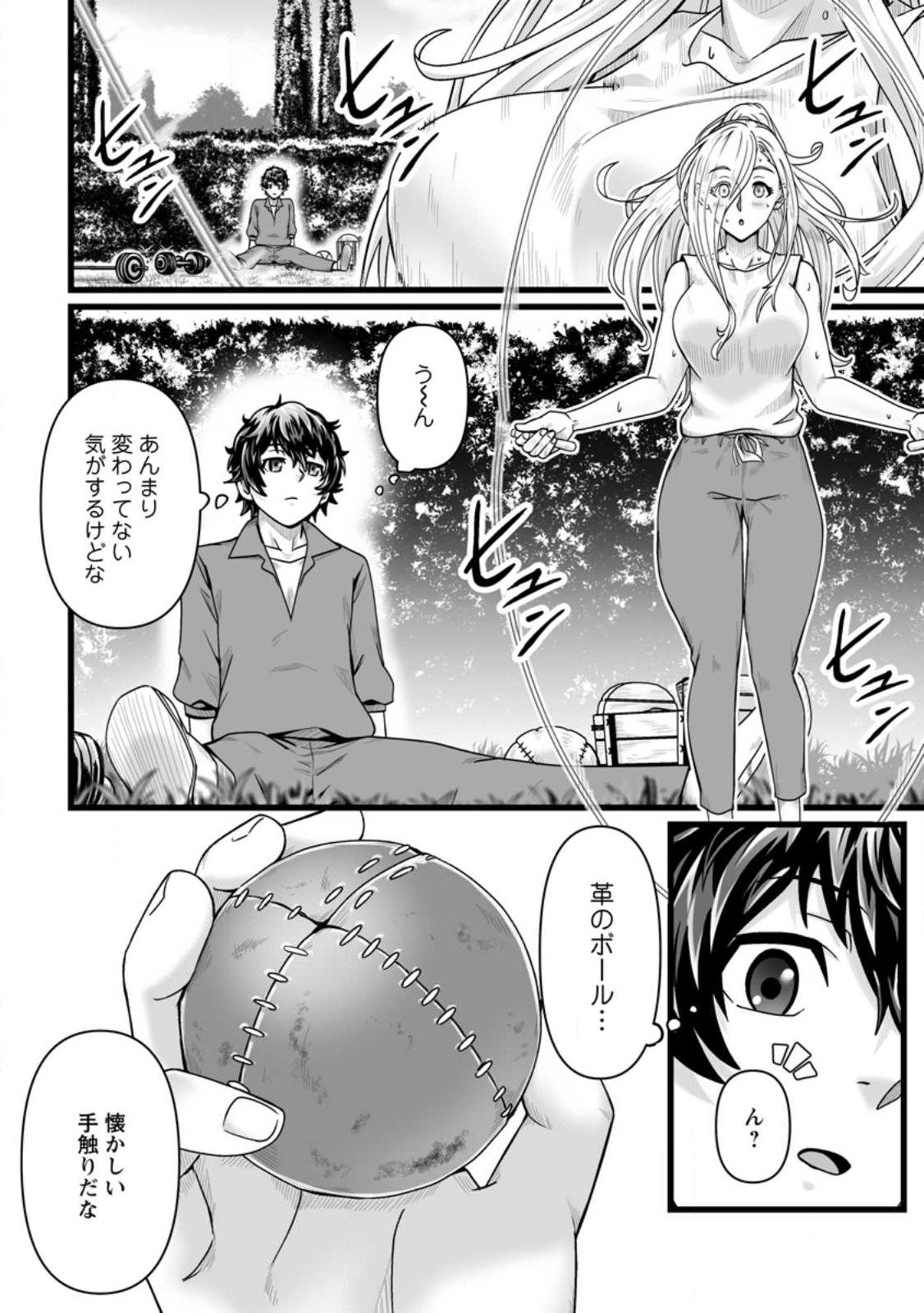 異世界で 上前はねて 生きていく~再生魔法使いのゆるふわ人材派遣生活~ 第34.1話 - Page 5