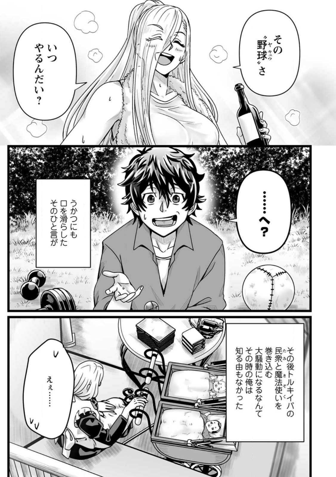 異世界で 上前はねて 生きていく~再生魔法使いのゆるふわ人材派遣生活~ 第34.1話 - Page 8