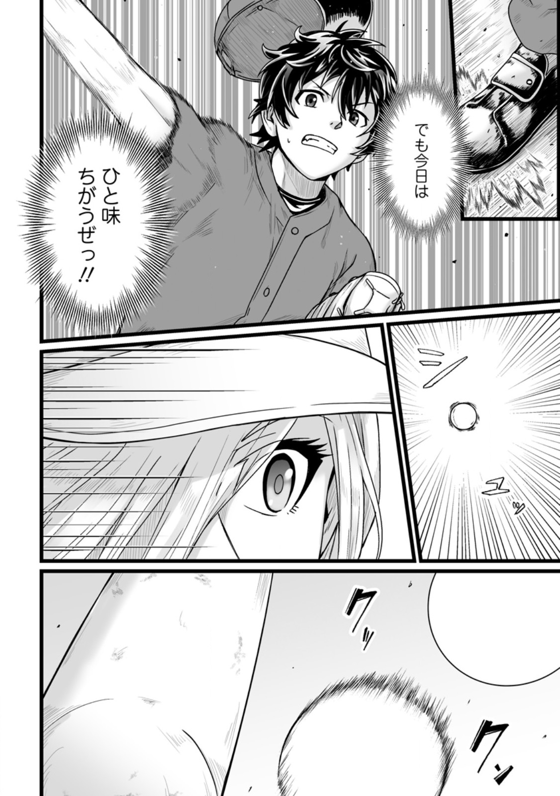 異世界で 上前はねて 生きていく~再生魔法使いのゆるふわ人材派遣生活~ 第34.2話 - Page 3