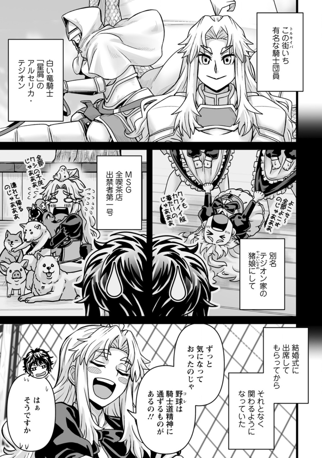 異世界で 上前はねて 生きていく~再生魔法使いのゆるふわ人材派遣生活~ 第36.1話 - Page 10