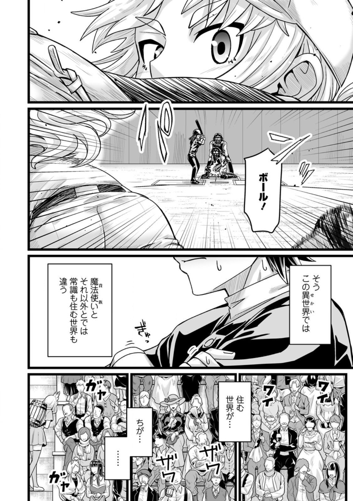 異世界で 上前はねて 生きていく~再生魔法使いのゆるふわ人材派遣生活~ 第37.1話 - Page 10