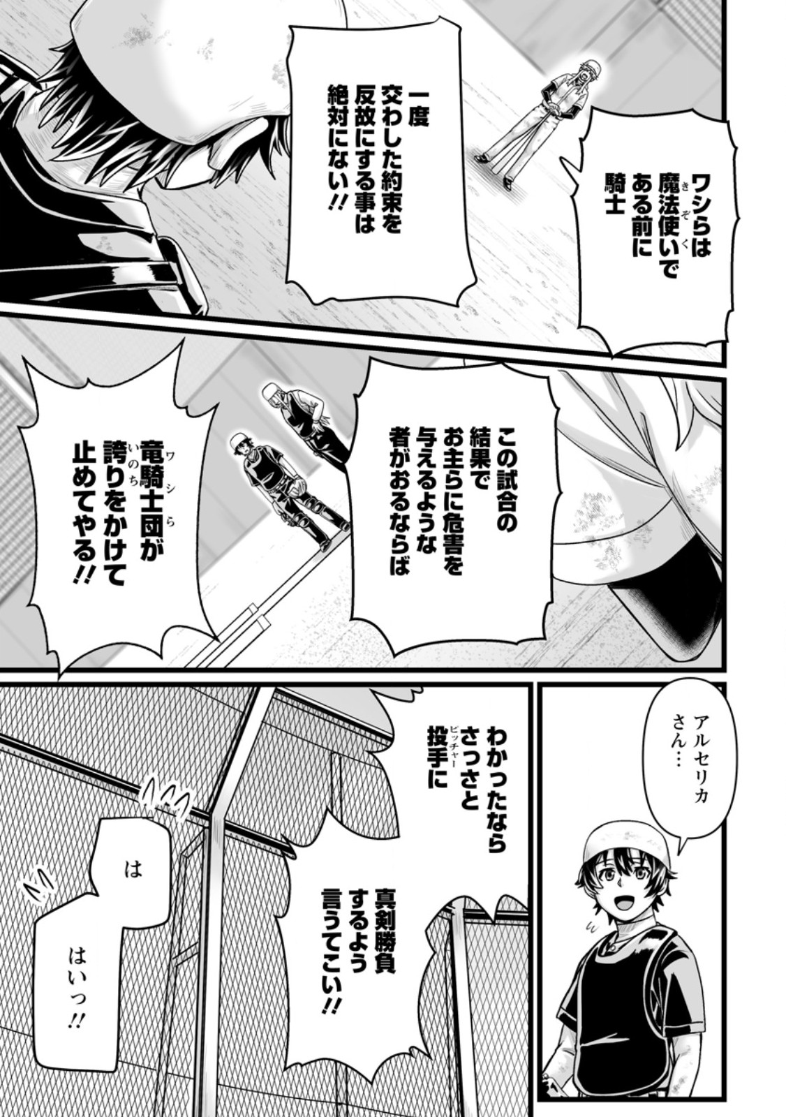 異世界で 上前はねて 生きていく~再生魔法使いのゆるふわ人材派遣生活~ 第38.1話 - Page 7