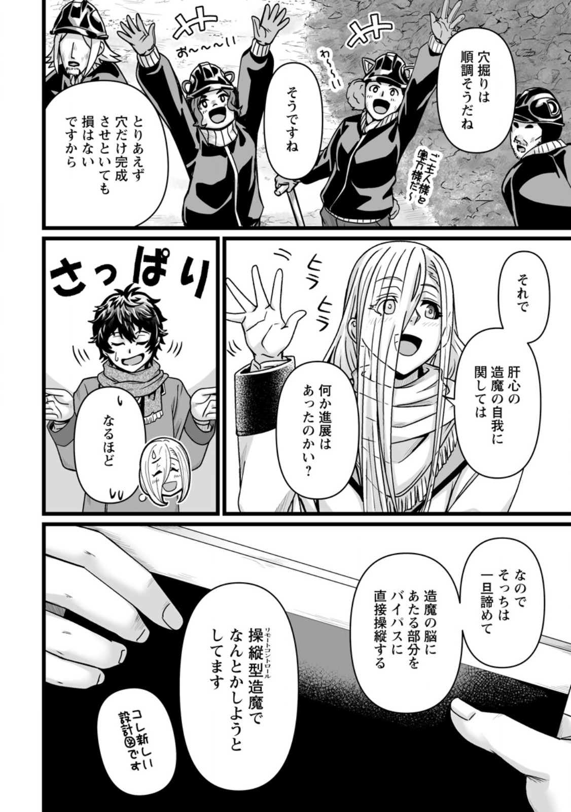 異世界で 上前はねて 生きていく~再生魔法使いのゆるふわ人材派遣生活~ 第38.4話 - Page 8