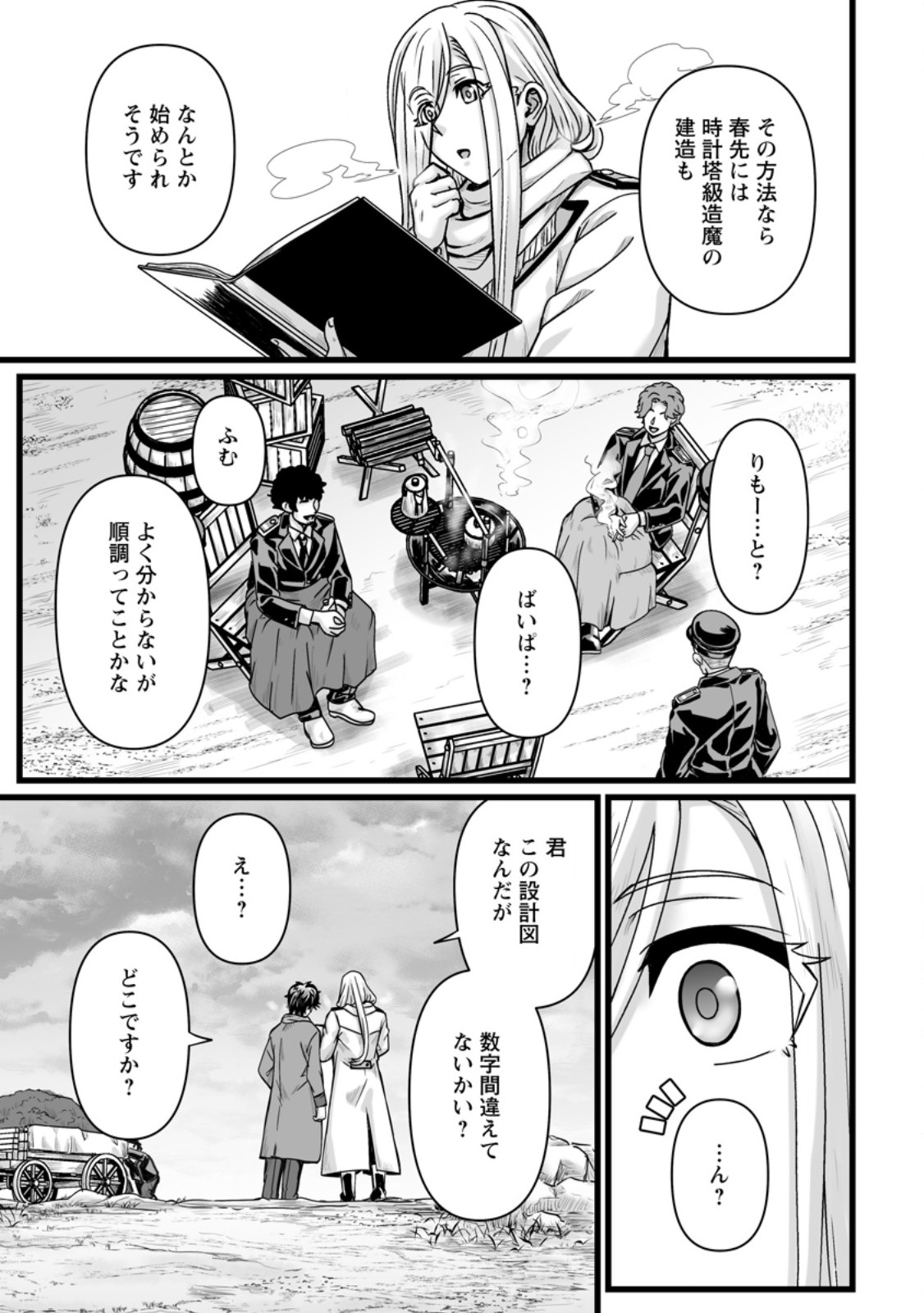 異世界で 上前はねて 生きていく~再生魔法使いのゆるふわ人材派遣生活~ 第38.4話 - Page 9