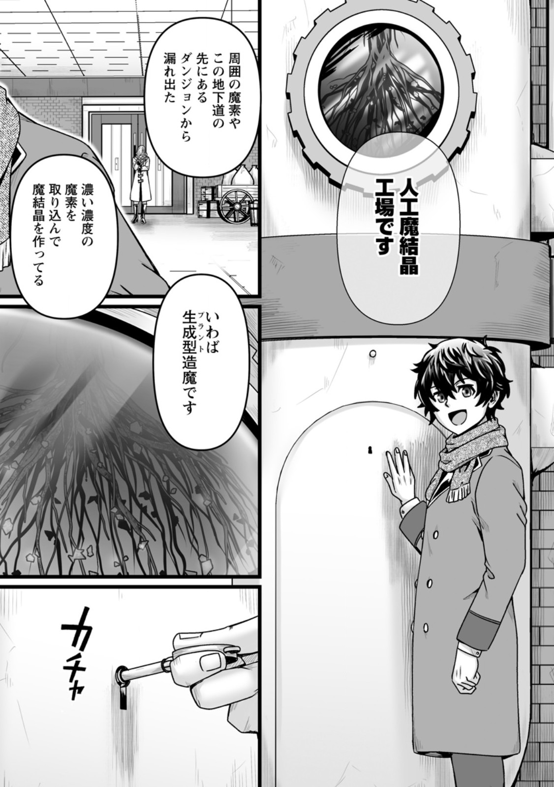 異世界で 上前はねて 生きていく~再生魔法使いのゆるふわ人材派遣生活~ 第38.5話 - Page 8