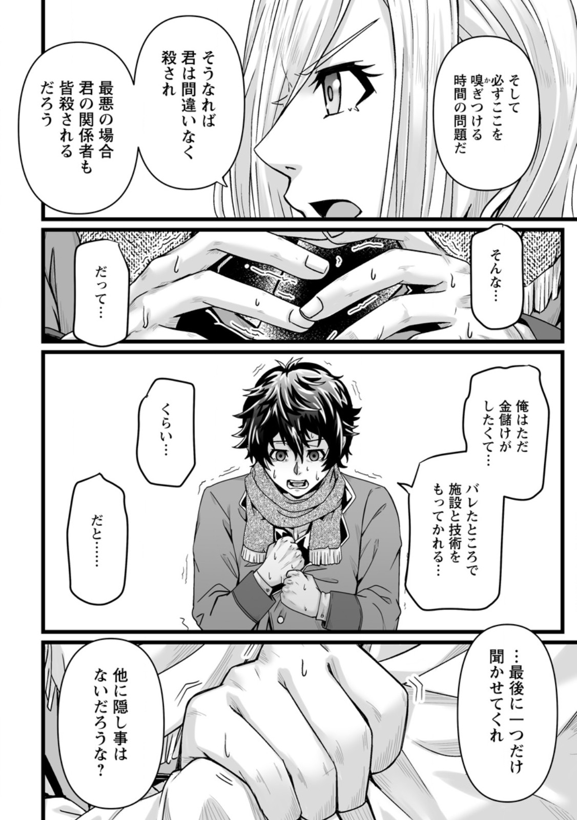 異世界で 上前はねて 生きていく~再生魔法使いのゆるふわ人材派遣生活~ 第38.6話 - Page 3