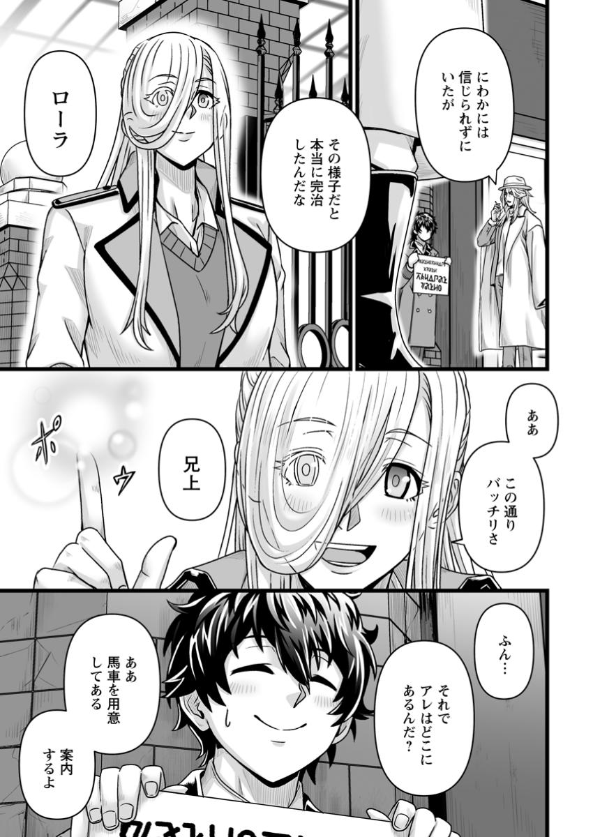 異世界で 上前はねて 生きていく~再生魔法使いのゆるふわ人材派遣生活~ 第39.1話 - Page 3