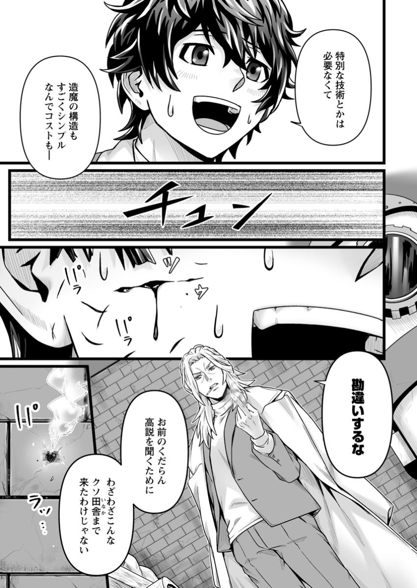 異世界で 上前はねて 生きていく~再生魔法使いのゆるふわ人材派遣生活~ 第39.1話 - Page 9