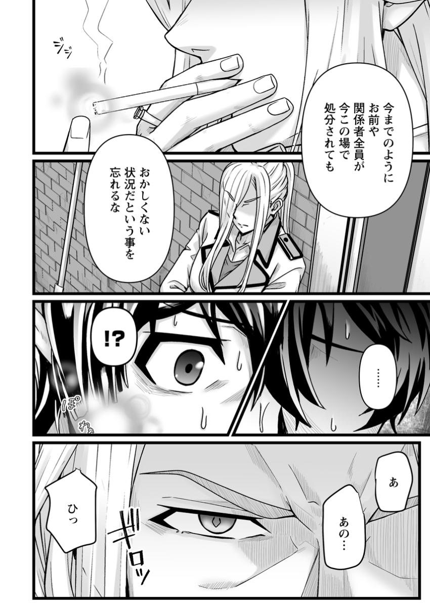 異世界で 上前はねて 生きていく~再生魔法使いのゆるふわ人材派遣生活~ 第39.1話 - Page 10