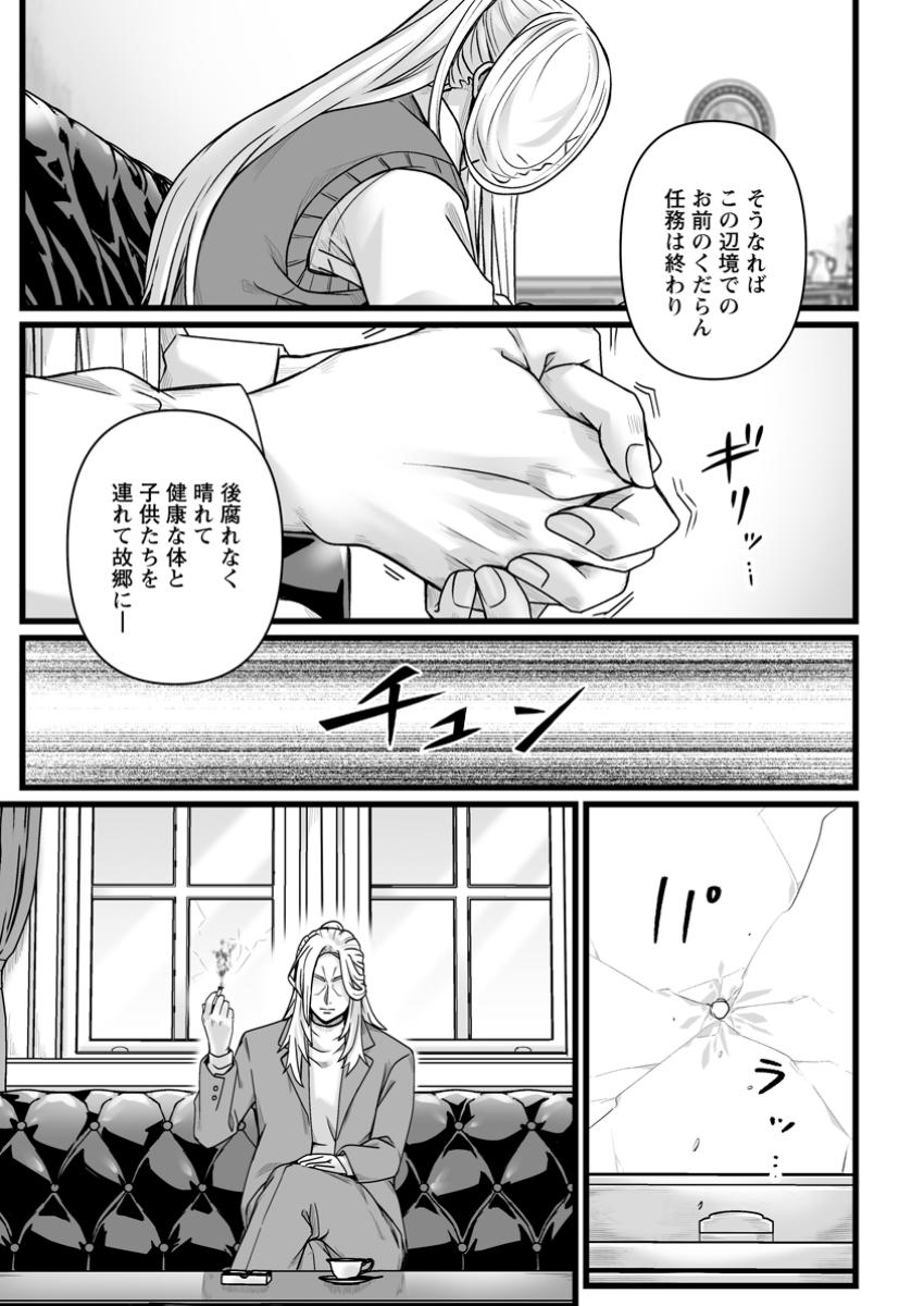 異世界で 上前はねて 生きていく~再生魔法使いのゆるふわ人材派遣生活~ 第39.2話 - Page 8