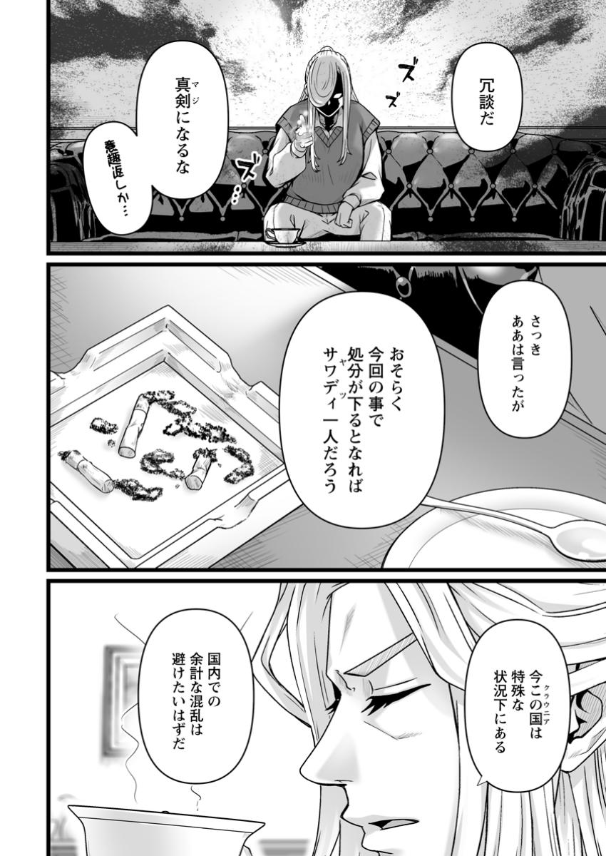 異世界で 上前はねて 生きていく~再生魔法使いのゆるふわ人材派遣生活~ 第39.2話 - Page 8