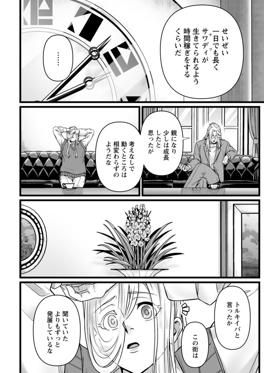 異世界で 上前はねて 生きていく~再生魔法使いのゆるふわ人材派遣生活~ 第39.2話 - Page 11