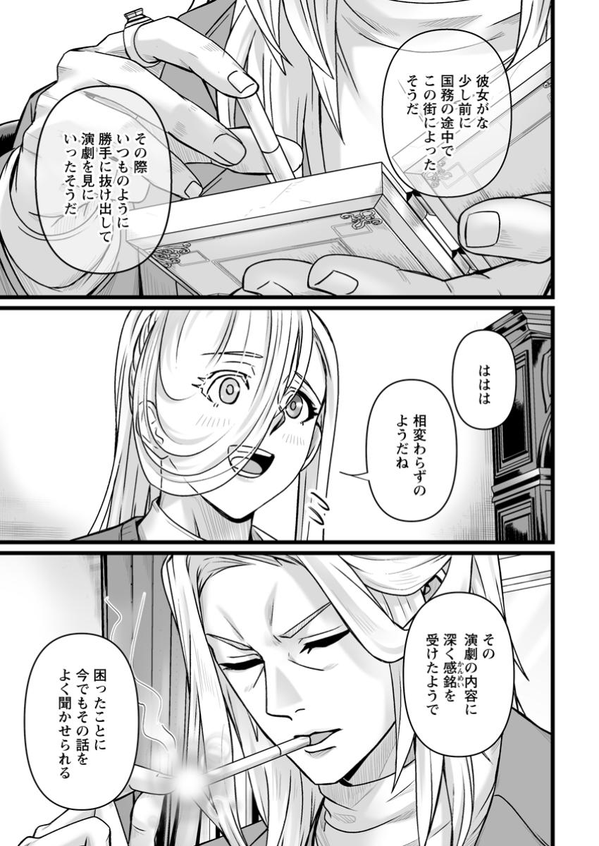 異世界で 上前はねて 生きていく~再生魔法使いのゆるふわ人材派遣生活~ 第39.3話 - Page 2