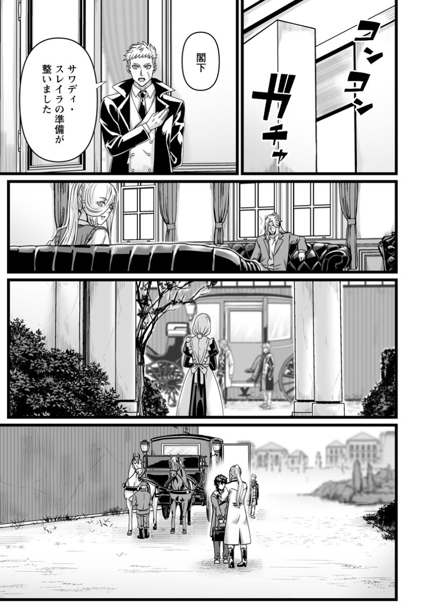 異世界で 上前はねて 生きていく~再生魔法使いのゆるふわ人材派遣生活~ 第39.3話 - Page 6