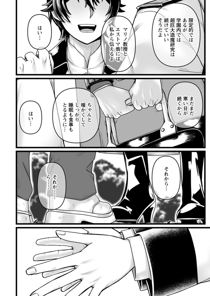 異世界で 上前はねて 生きていく~再生魔法使いのゆるふわ人材派遣生活~ 第39.3話 - Page 7