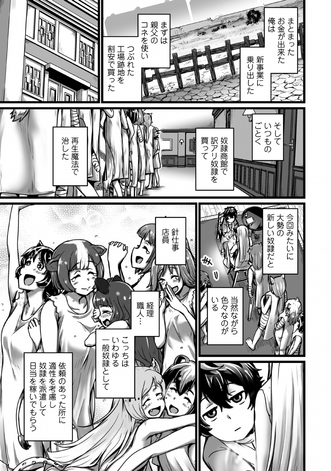 異世界で 上前はねて 生きていく~再生魔法使いのゆるふわ人材派遣生活~ 第4話 - Page 3