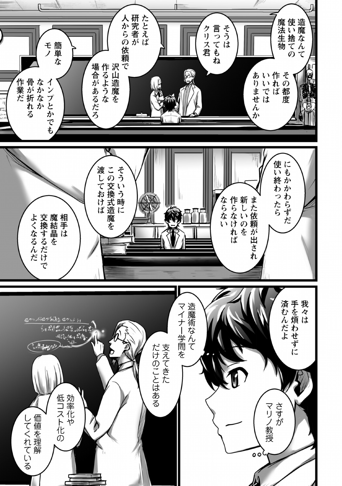 異世界で 上前はねて 生きていく~再生魔法使いのゆるふわ人材派遣生活~ 第4話 - Page 12