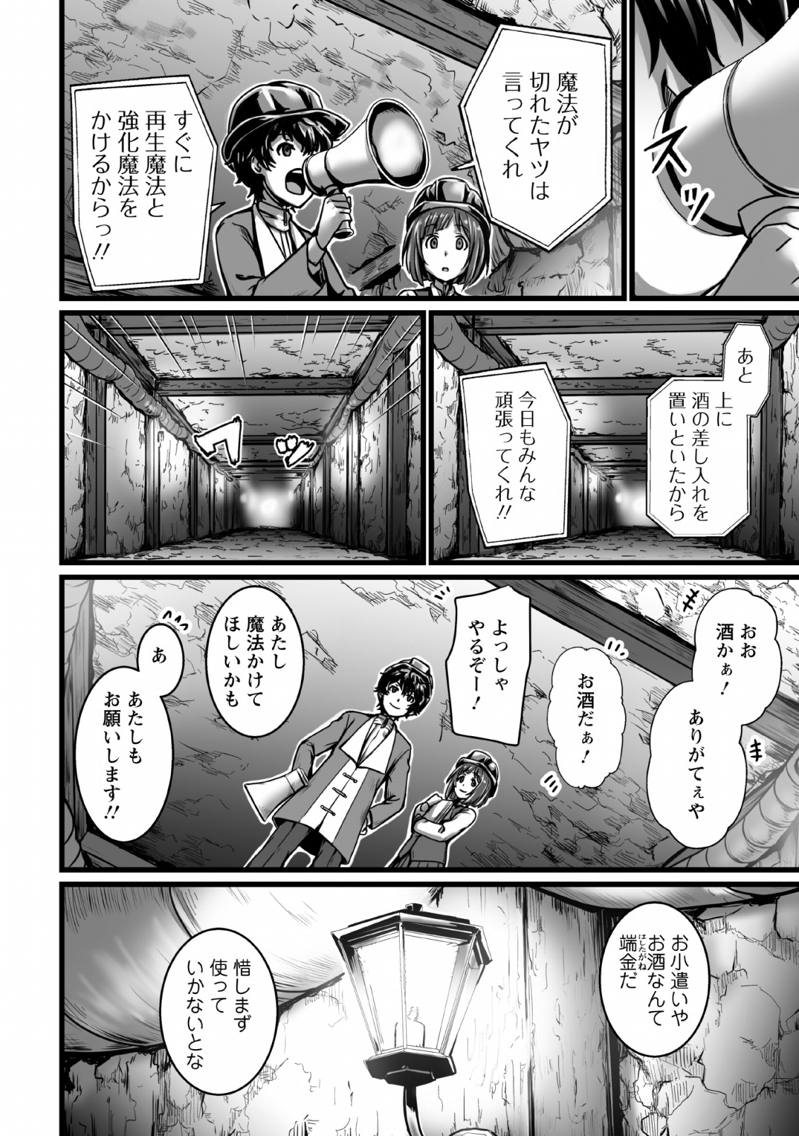 異世界で 上前はねて 生きていく~再生魔法使いのゆるふわ人材派遣生活~ 第4話 - Page 20