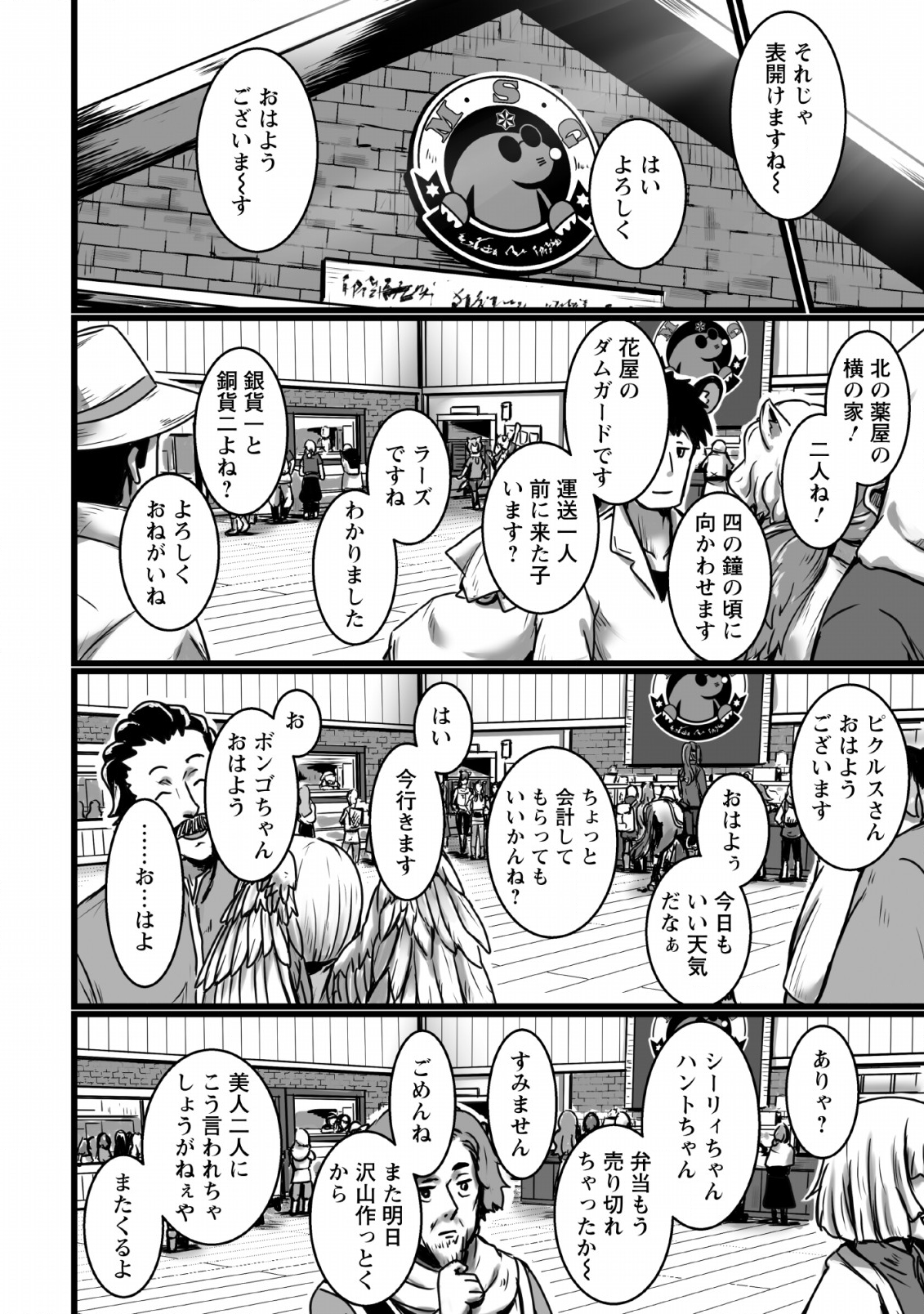 異世界で 上前はねて 生きていく~再生魔法使いのゆるふわ人材派遣生活~ 第4話 - Page 23