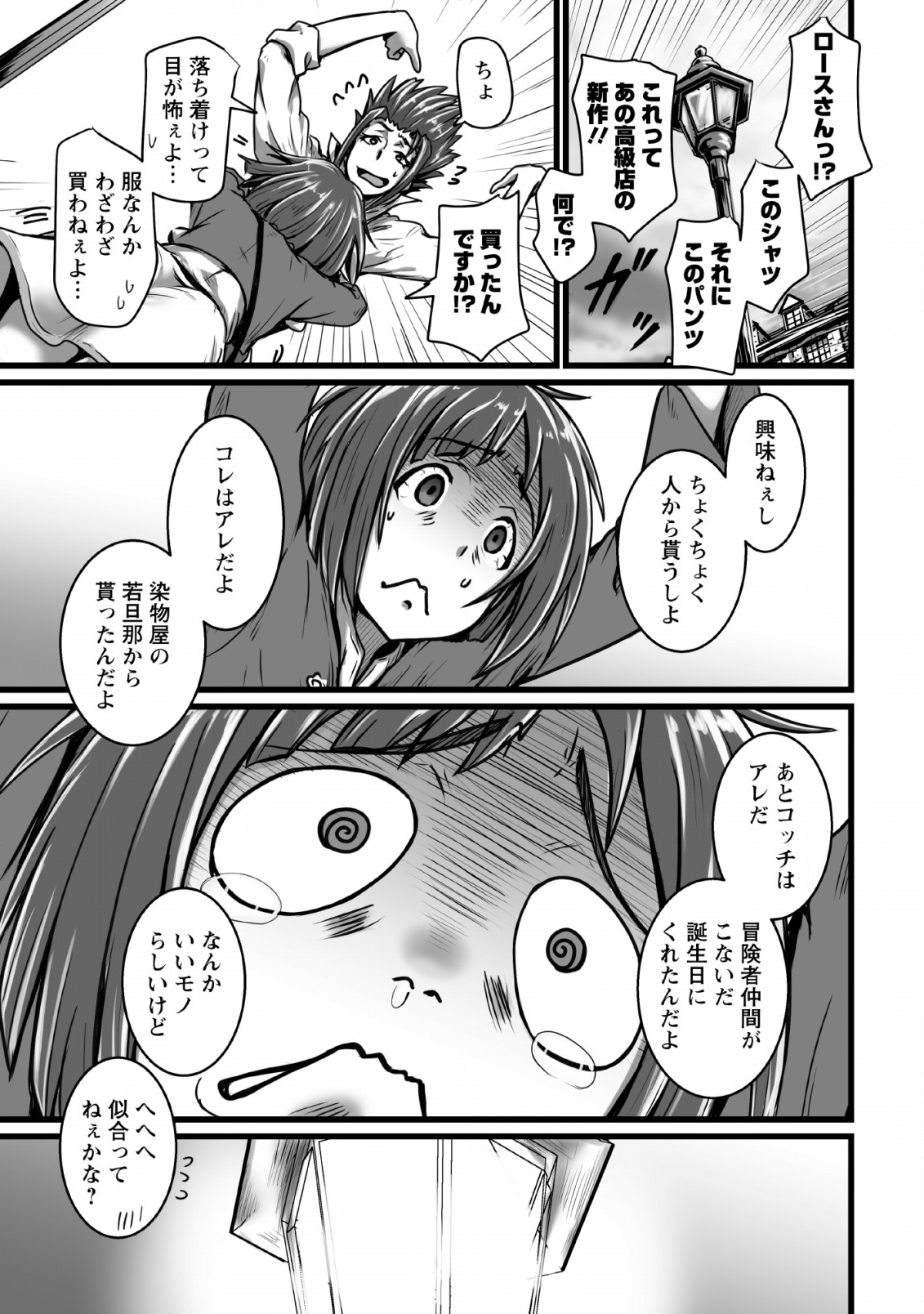 異世界で 上前はねて 生きていく~再生魔法使いのゆるふわ人材派遣生活~ 第4話 - Page 29