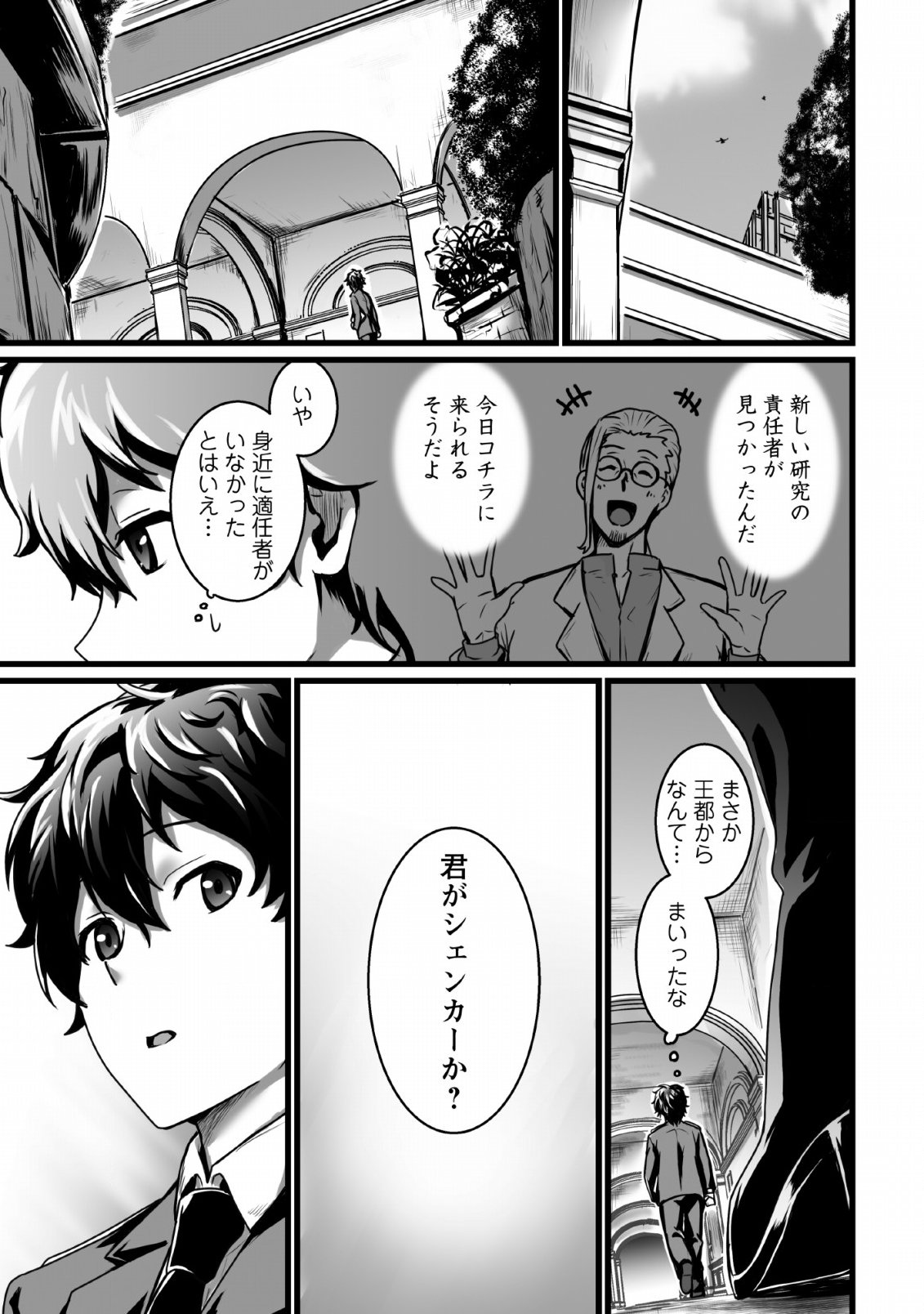 異世界で 上前はねて 生きていく~再生魔法使いのゆるふわ人材派遣生活~ 第4話 - Page 31