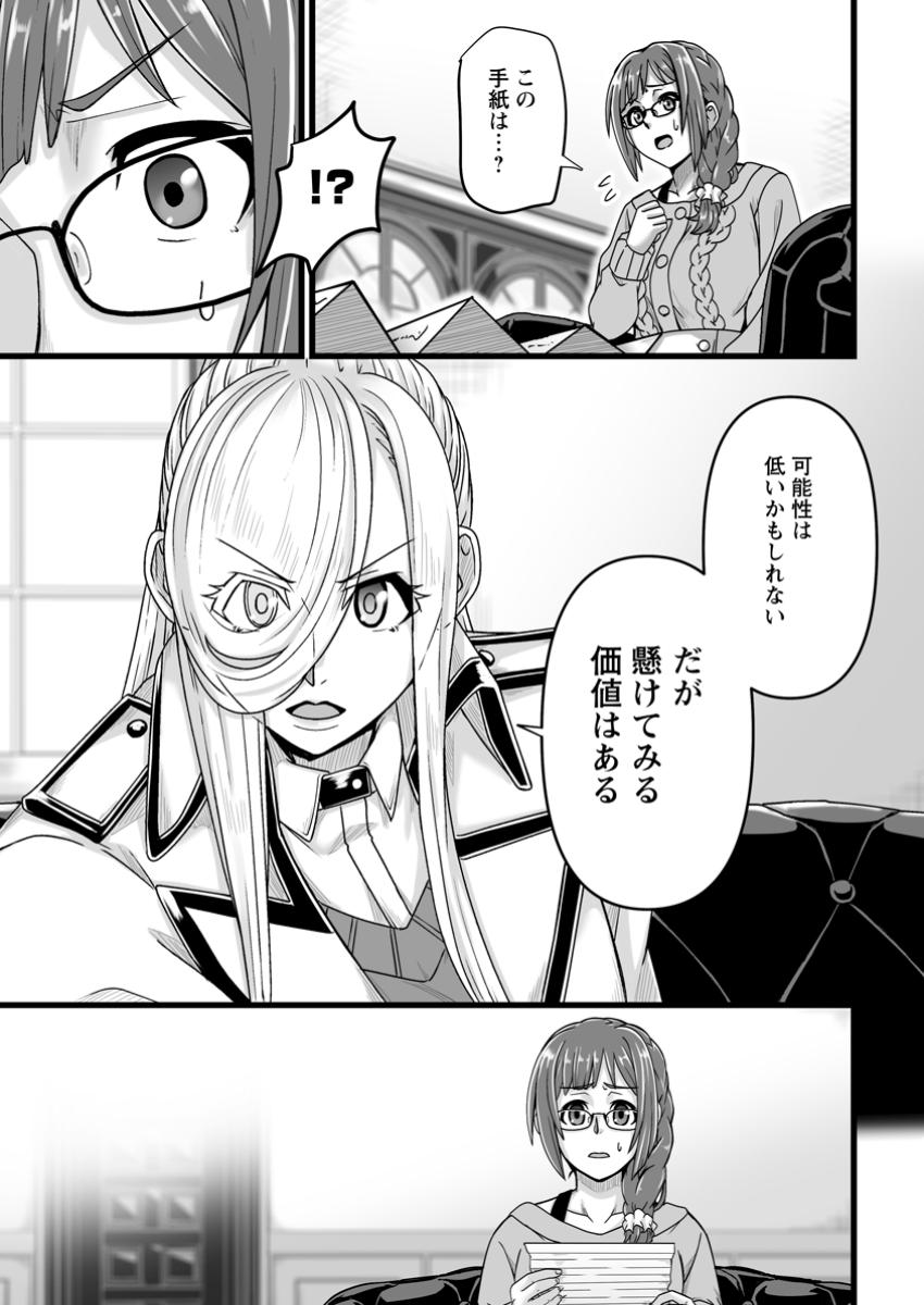 異世界で 上前はねて 生きていく~再生魔法使いのゆるふわ人材派遣生活~ 第40.1話 - Page 9