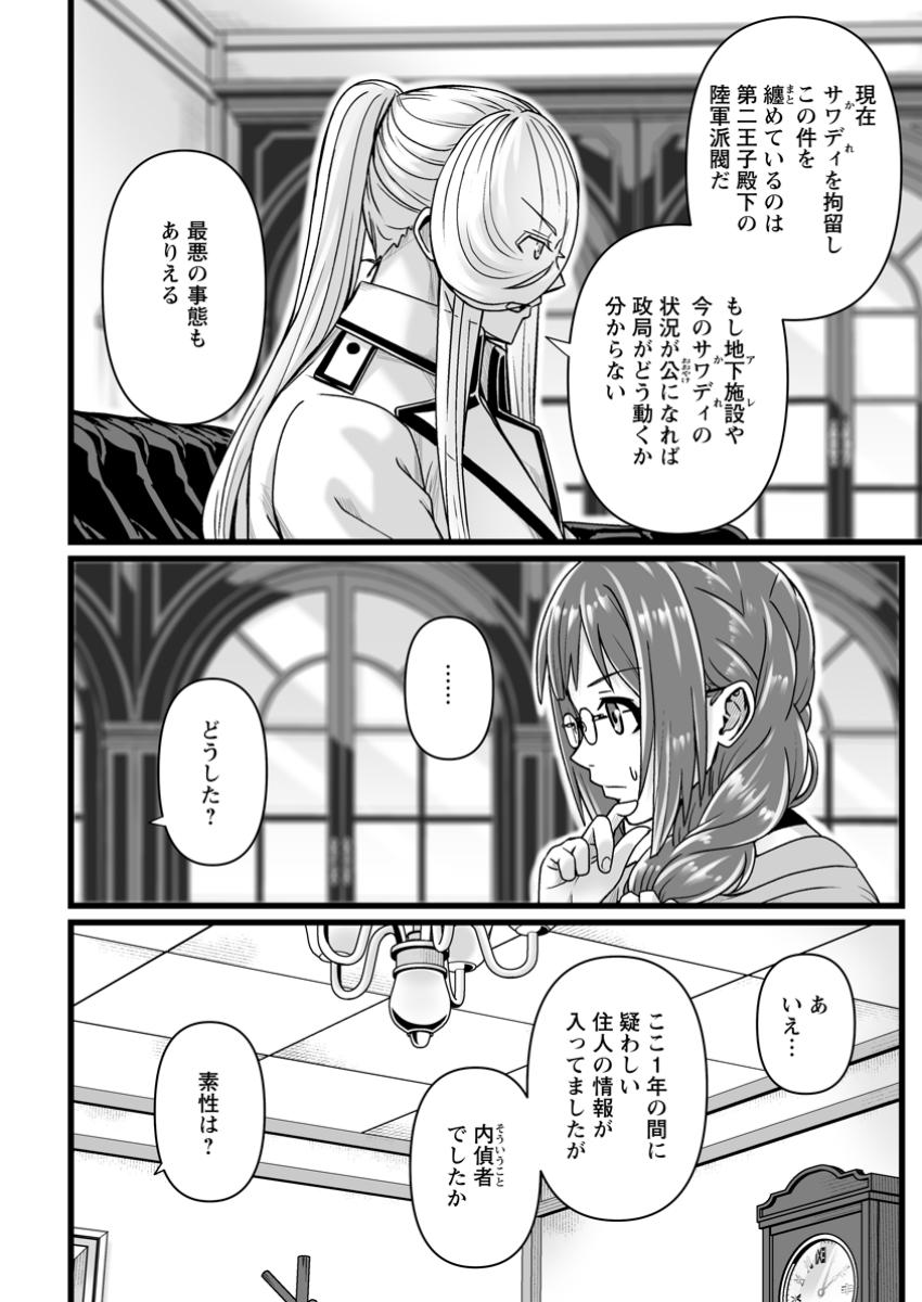 異世界で 上前はねて 生きていく~再生魔法使いのゆるふわ人材派遣生活~ 第40.2話 - Page 2