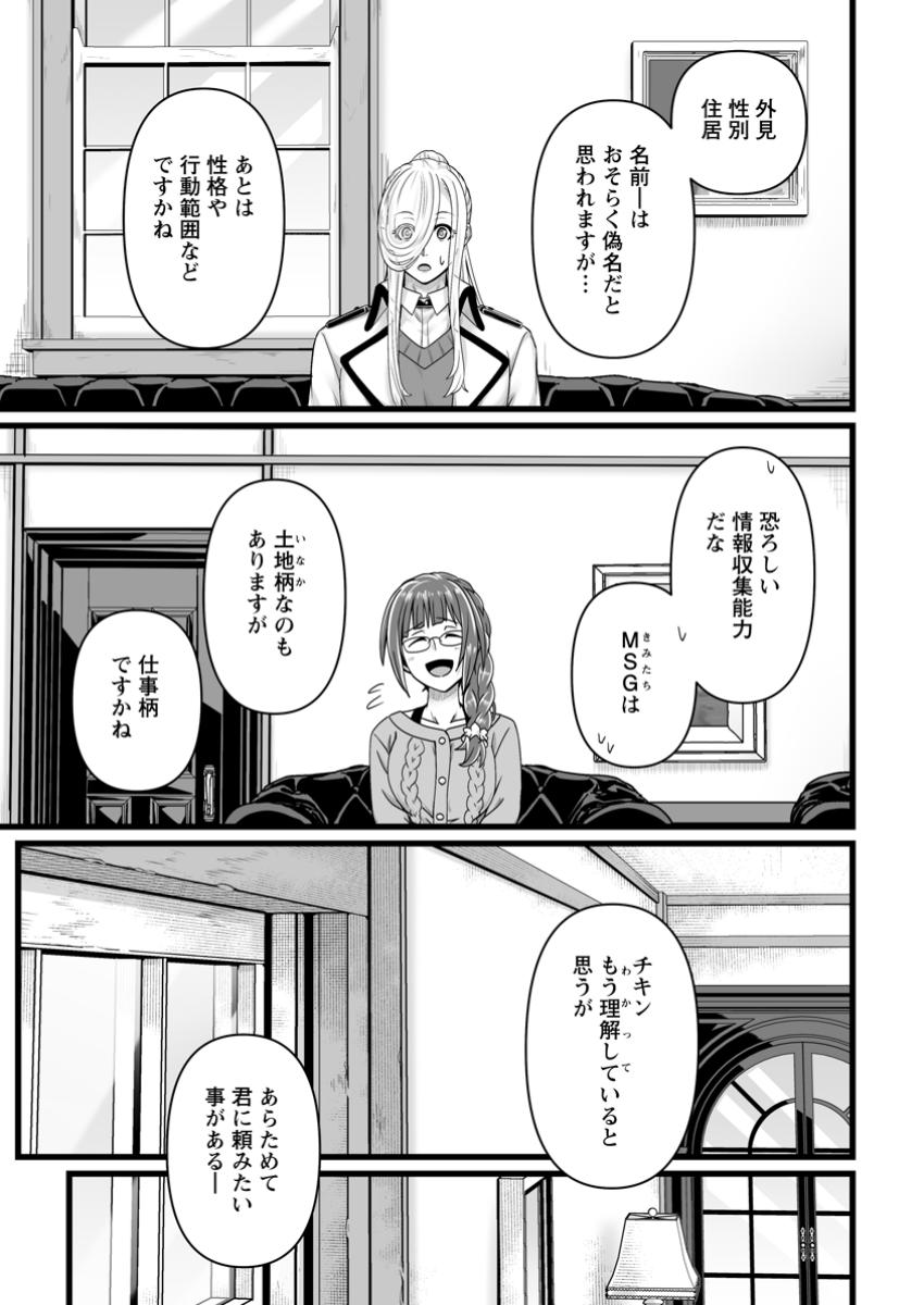 異世界で 上前はねて 生きていく~再生魔法使いのゆるふわ人材派遣生活~ 第40.2話 - Page 3