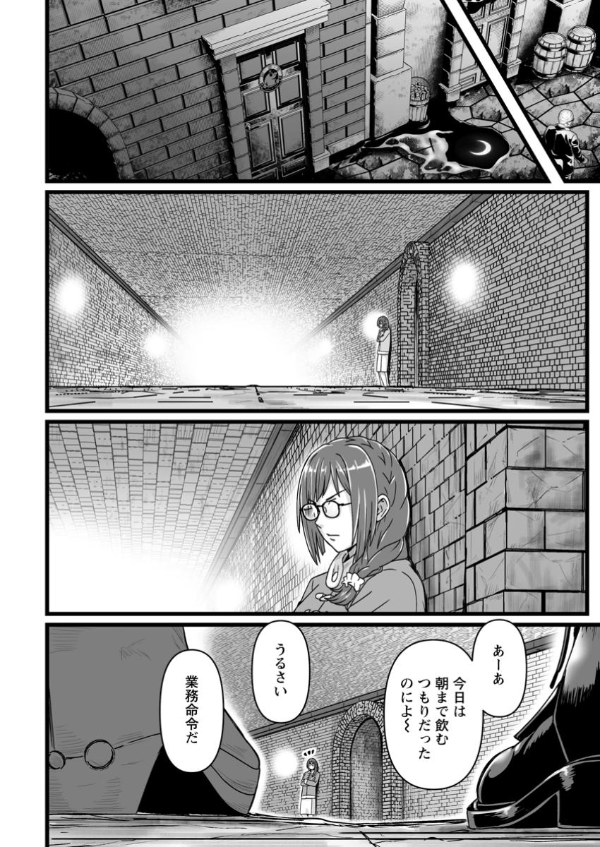 異世界で 上前はねて 生きていく~再生魔法使いのゆるふわ人材派遣生活~ 第40.2話 - Page 4