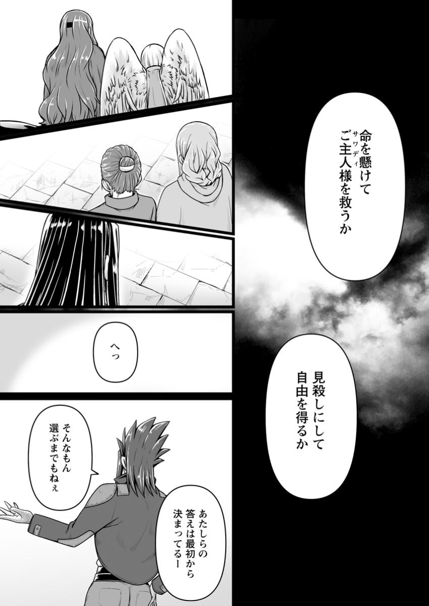 異世界で 上前はねて 生きていく~再生魔法使いのゆるふわ人材派遣生活~ 第40.3話 - Page 4