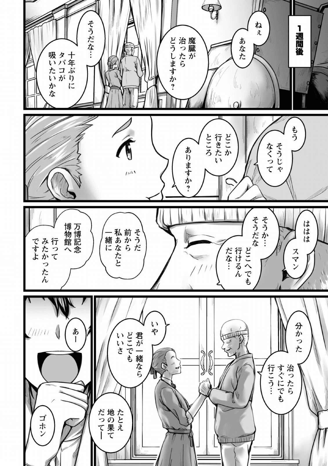 異世界で 上前はねて 生きていく~再生魔法使いのゆるふわ人材派遣生活~ 第6話 - Page 19