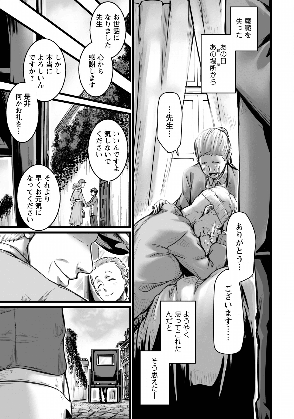 異世界で 上前はねて 生きていく~再生魔法使いのゆるふわ人材派遣生活~ 第6話 - Page 21