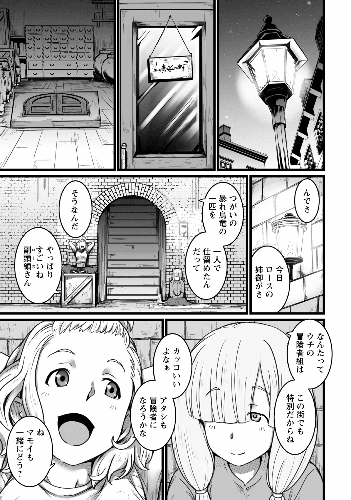 異世界で 上前はねて 生きていく~再生魔法使いのゆるふわ人材派遣生活~ 第6話 - Page 29