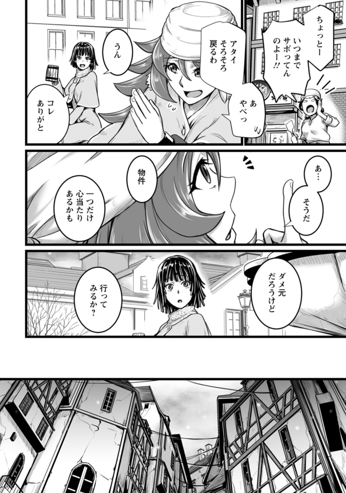 異世界で 上前はねて 生きていく~再生魔法使いのゆるふわ人材派遣生活~ 第9.1話 - Page 8