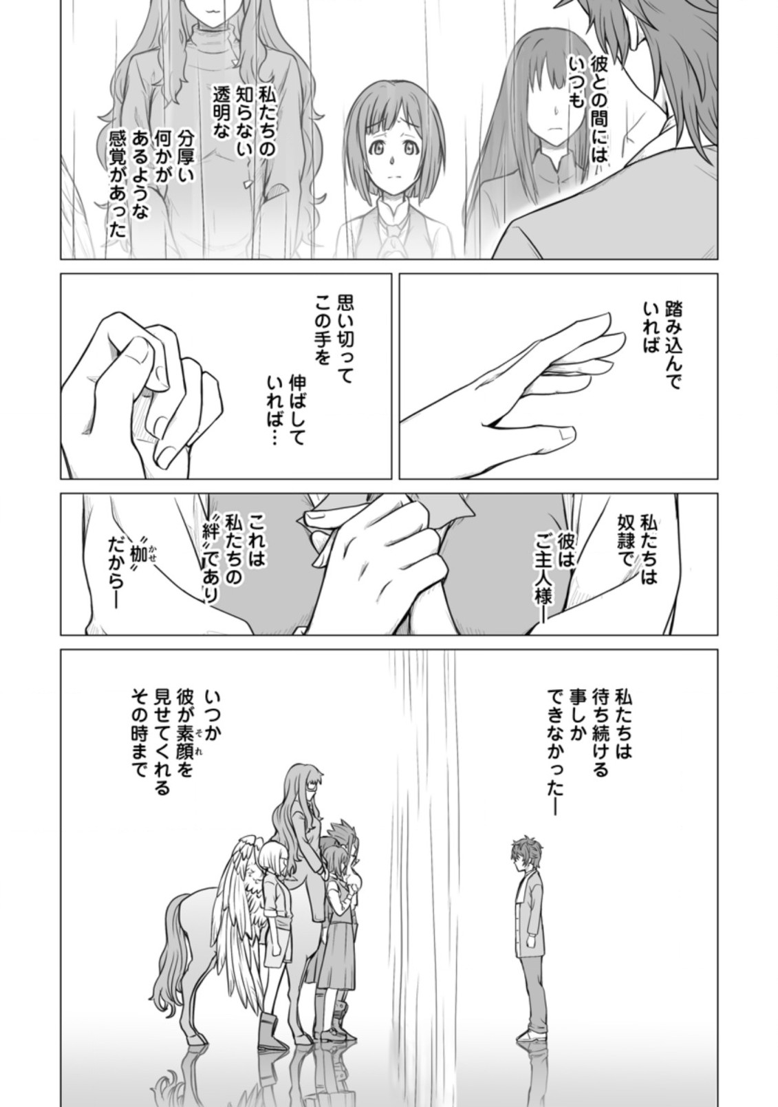 異世界で 上前はねて 生きていく~再生魔法使いのゆるふわ人材派遣生活~ 第9.3話 - Page 1