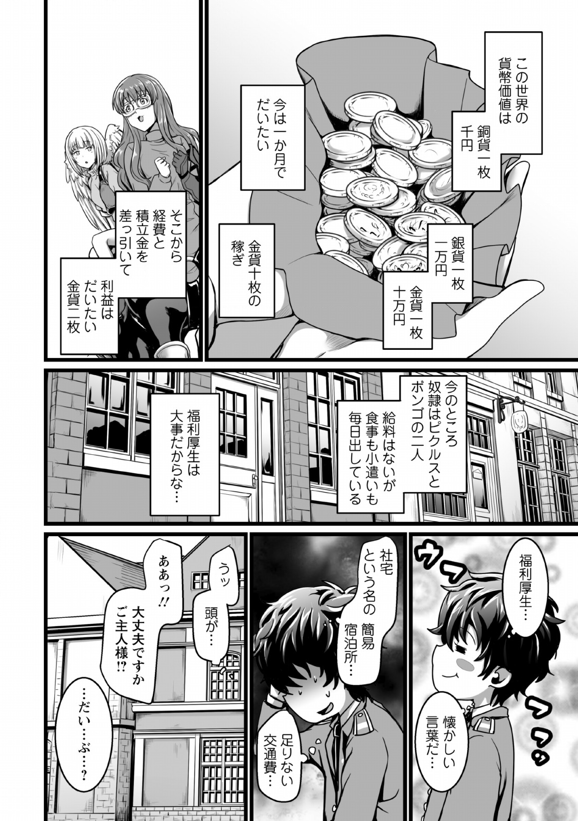 異世界で上前はねて生きていく～再生魔法使いのゆるふわ人材派遣生活～ 第1話 - Page 12