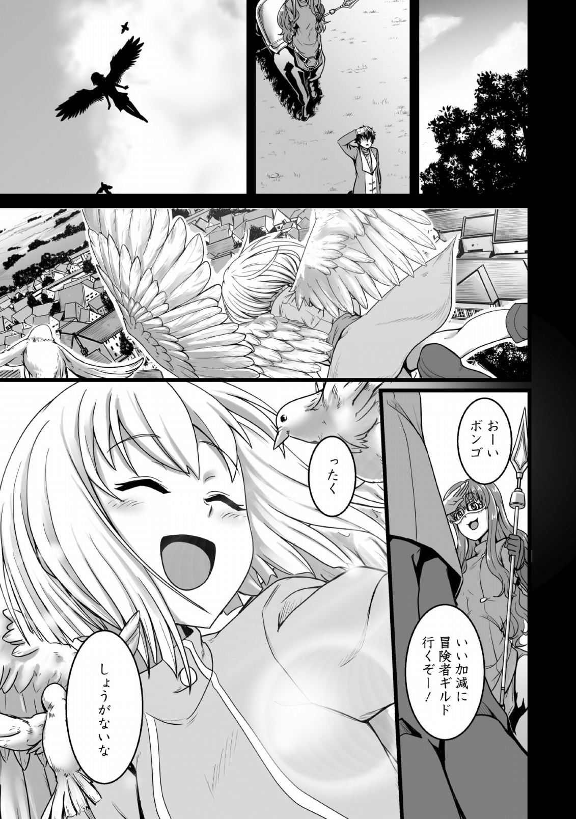 異世界で上前はねて生きていく～再生魔法使いのゆるふわ人材派遣生活～ 第1話 - Page 27