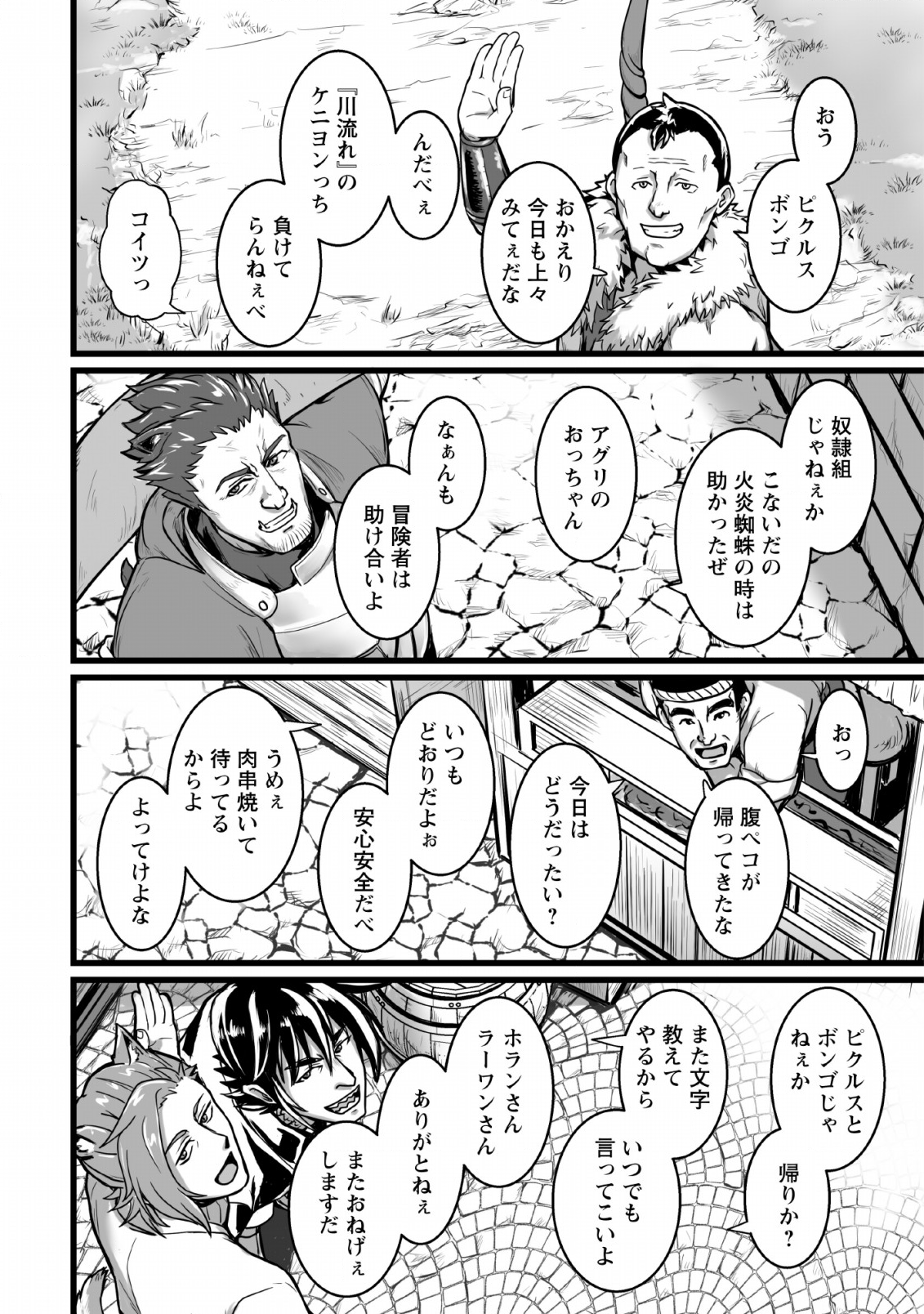 異世界で上前はねて生きていく～再生魔法使いのゆるふわ人材派遣生活～ 第1話 - Page 29