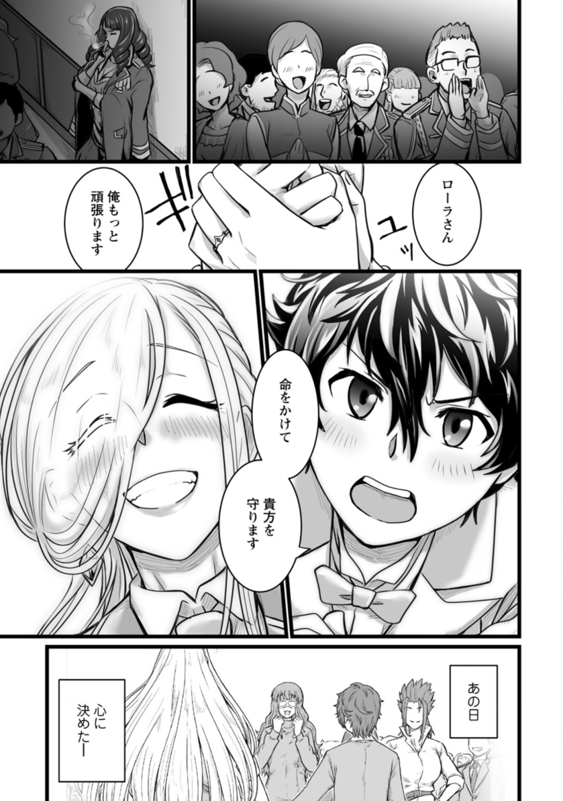 異世界で上前はねて生きていく～再生魔法使いのゆるふわ人材派遣生活～ 第10.3話 - Page 9