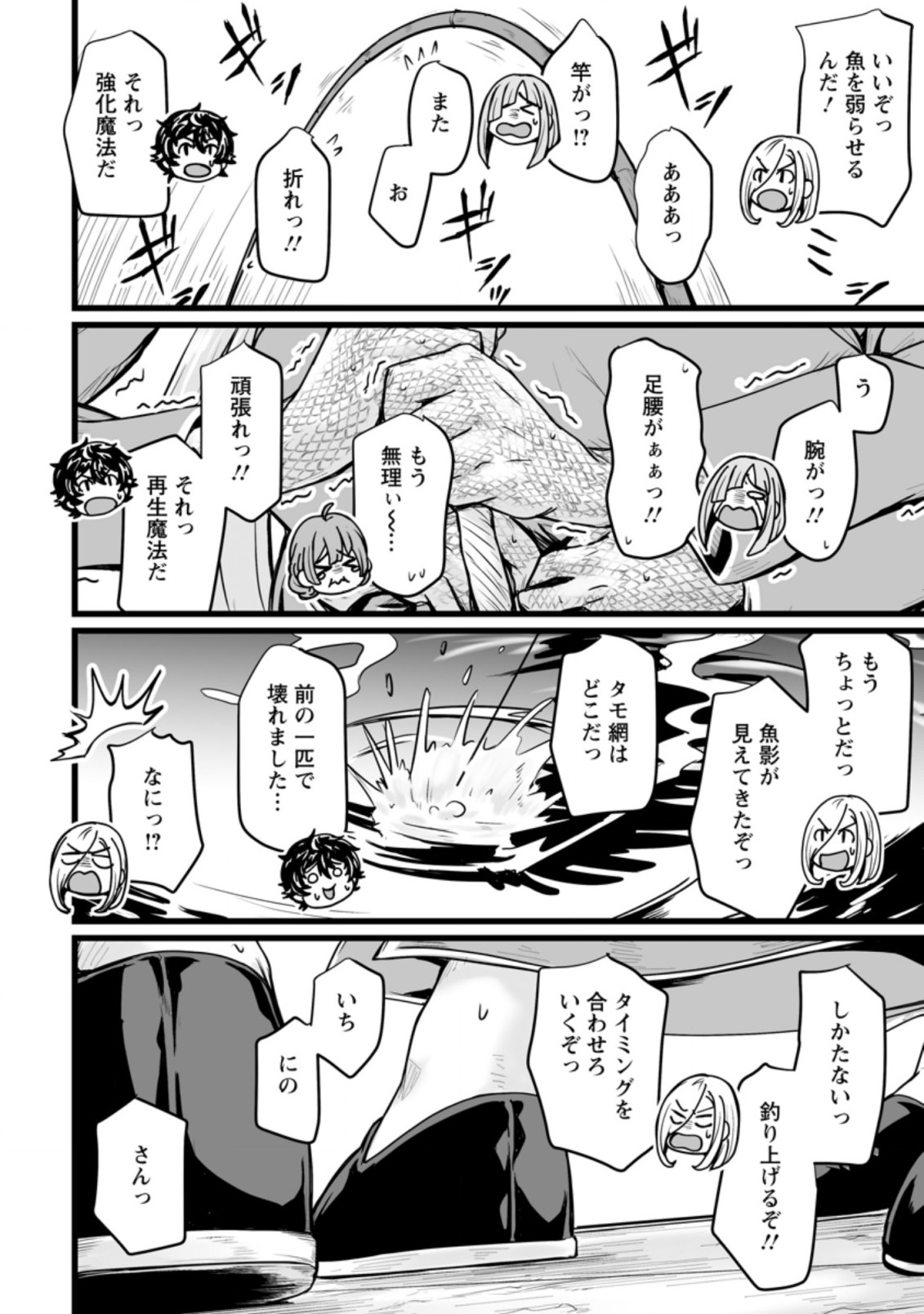 異世界で上前はねて生きていく～再生魔法使いのゆるふわ人材派遣生活～ 第13.1話 - Page 4