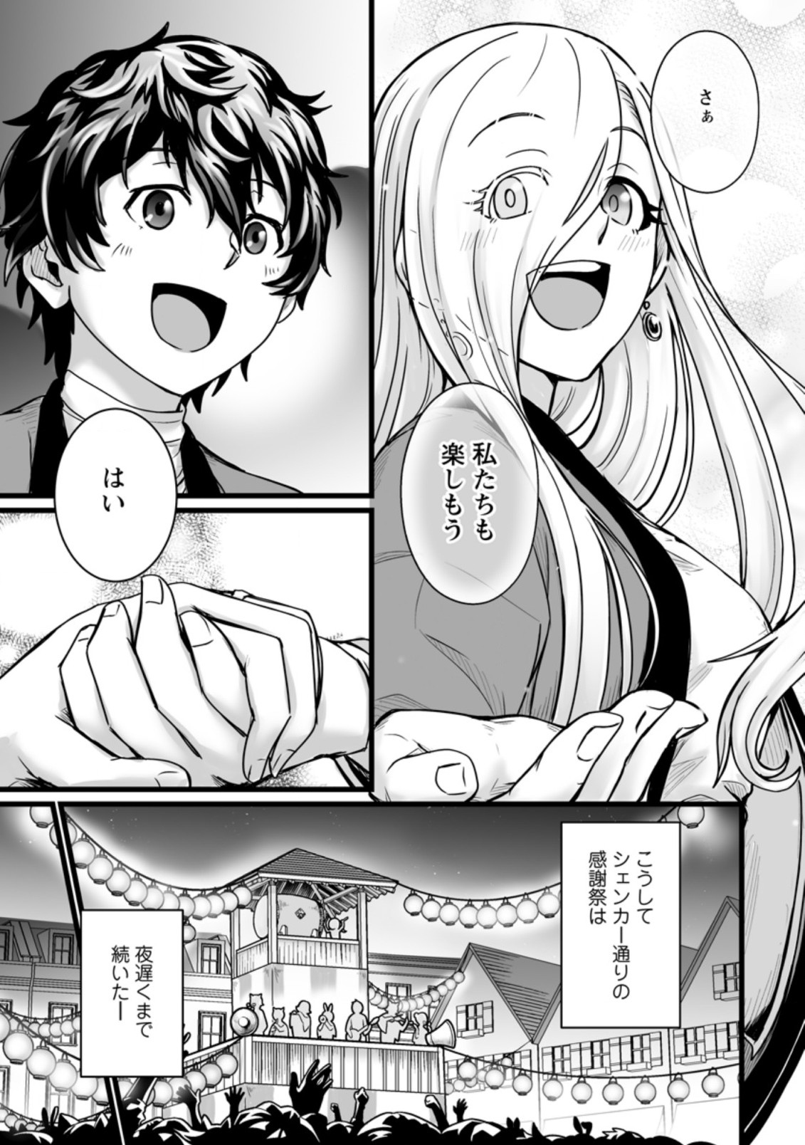 異世界で上前はねて生きていく～再生魔法使いのゆるふわ人材派遣生活～ 第14.2話 - Page 3