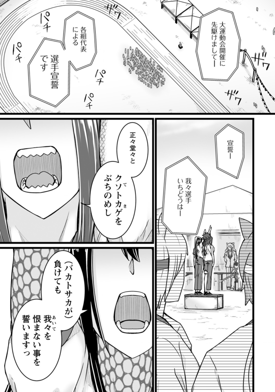 異世界で上前はねて生きていく～再生魔法使いのゆるふわ人材派遣生活～ 第15.1話 - Page 1