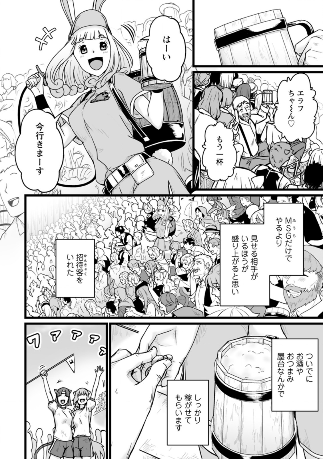 異世界で上前はねて生きていく～再生魔法使いのゆるふわ人材派遣生活～ 第15.1話 - Page 6