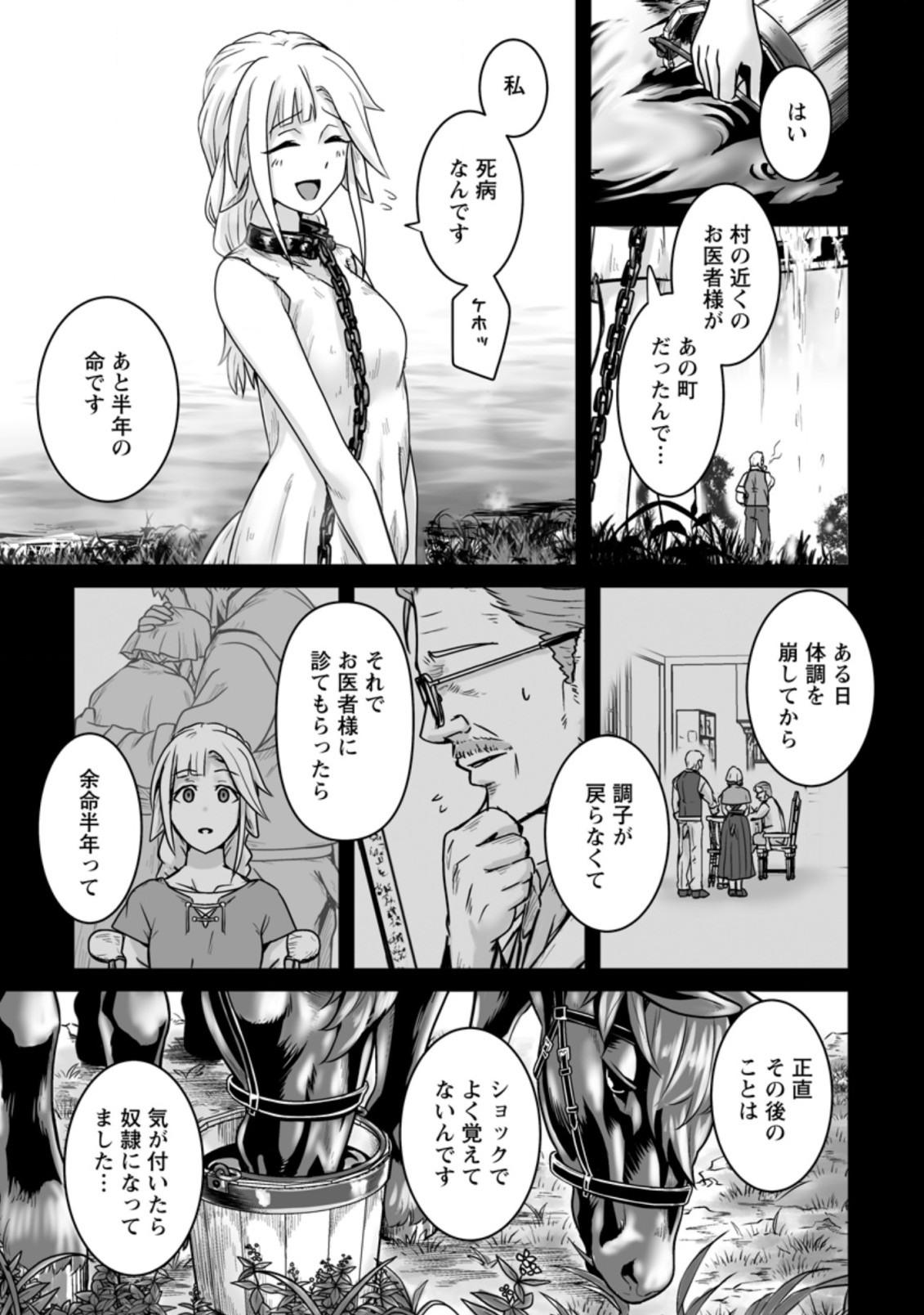 異世界で上前はねて生きていく～再生魔法使いのゆるふわ人材派遣生活～ 第16.2話 - Page 2