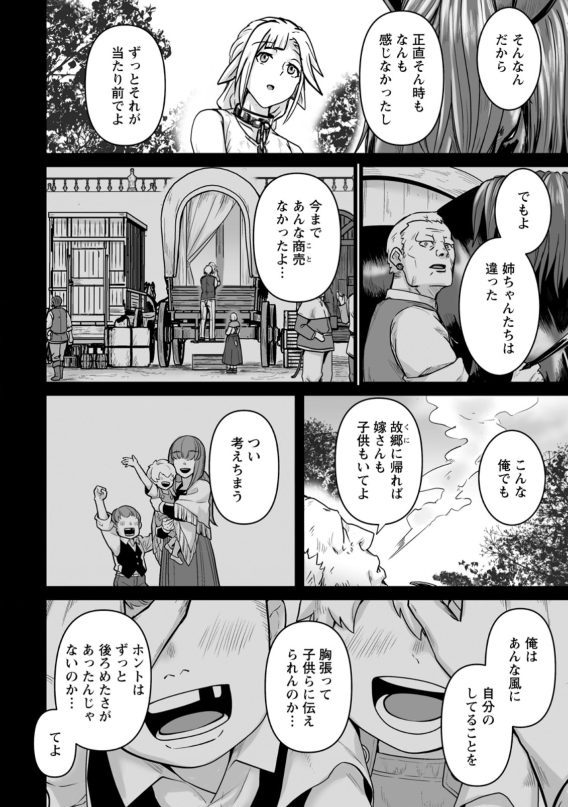 異世界で上前はねて生きていく～再生魔法使いのゆるふわ人材派遣生活～ 第16.2話 - Page 5