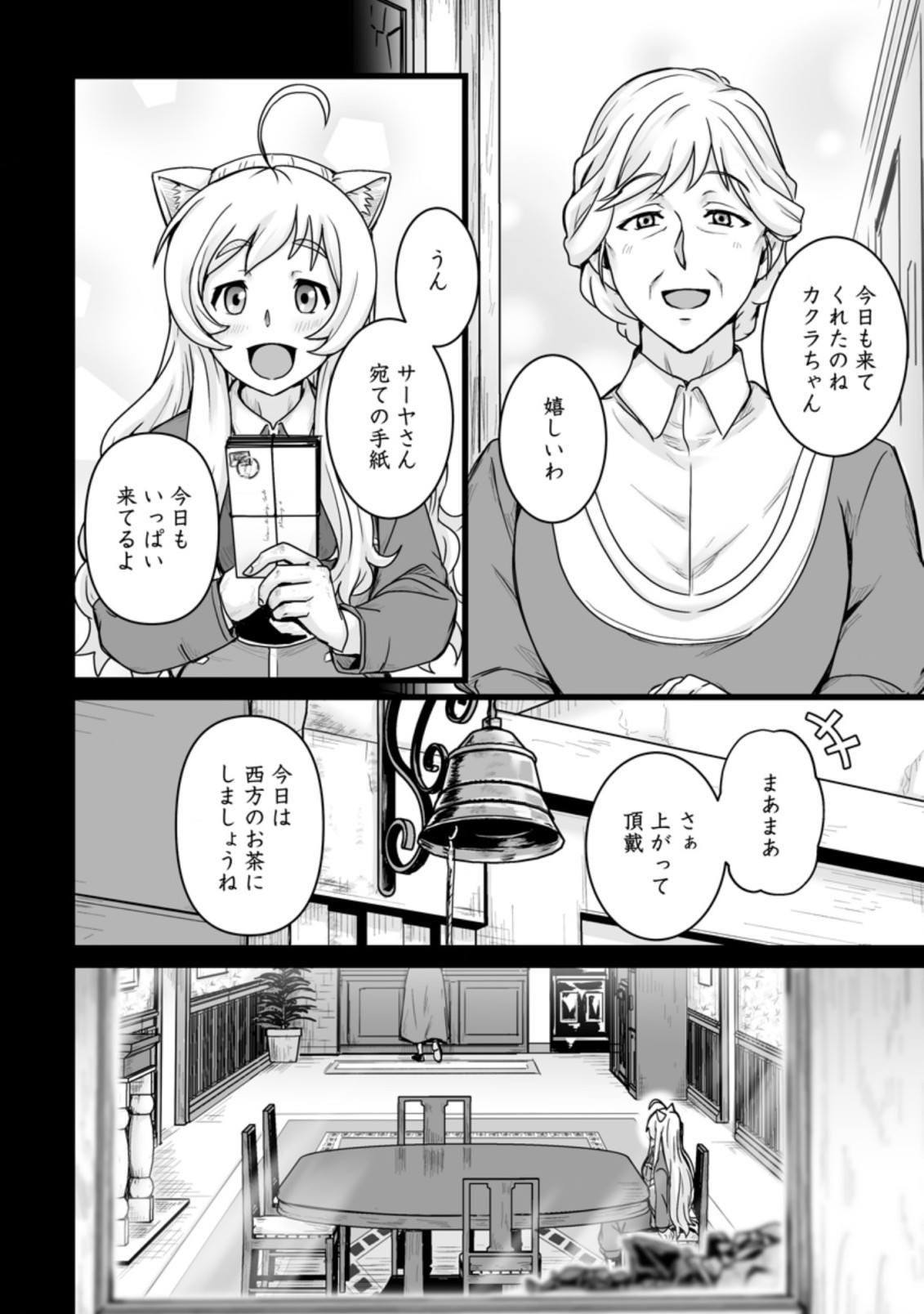 異世界で上前はねて生きていく～再生魔法使いのゆるふわ人材派遣生活～ 第17.2話 - Page 7