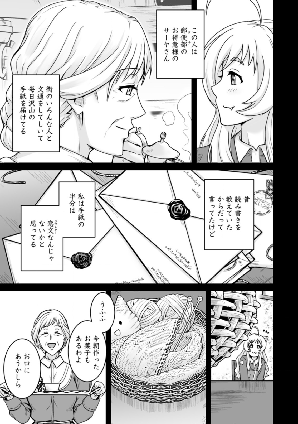 異世界で上前はねて生きていく～再生魔法使いのゆるふわ人材派遣生活～ 第17.2話 - Page 8