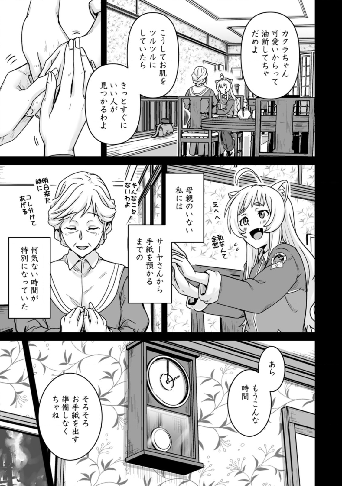 異世界で上前はねて生きていく～再生魔法使いのゆるふわ人材派遣生活～ 第17.2話 - Page 10